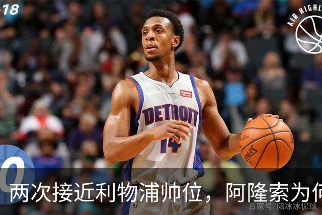 两次接近利物浦帅位，阿隆索为何最终选了切尔西