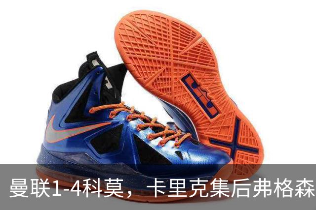 曼联1-4科莫，卡里克集后弗格森时代问题之大成，该下课了