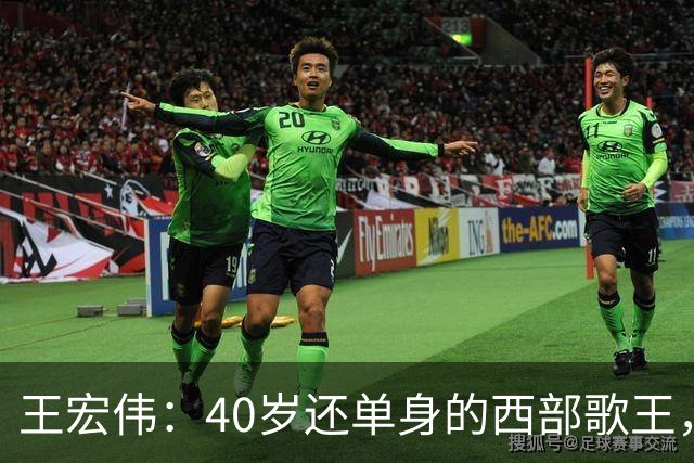 王宏伟：40岁还单身的西部歌王，却被一顿饭改写了一生