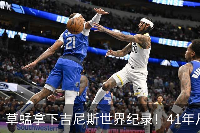 草蜢拿下吉尼斯世界纪录！41年从未换人，三人平均年龄已60岁