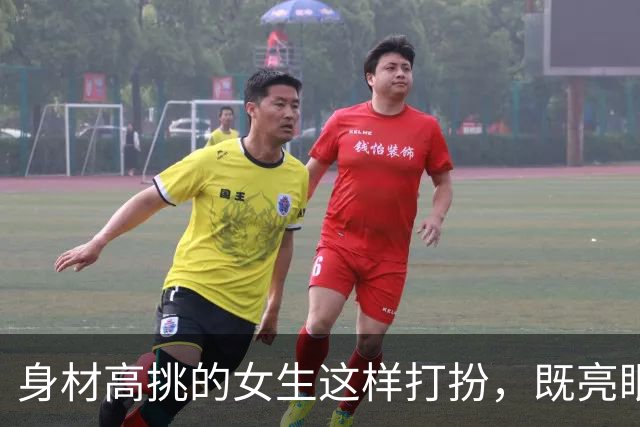 身材高挑的女生这样打扮，既亮眼又显高显身材