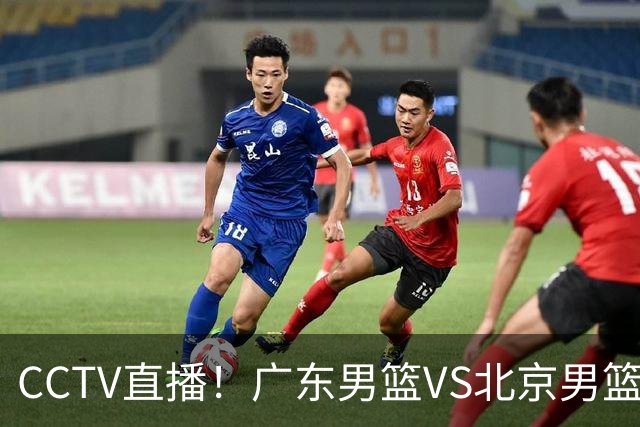 CCTV直播！广东男篮VS北京男篮，赛前带来广东男篮徐杰、胡明轩、弗格以及北京男篮赵睿最新消息